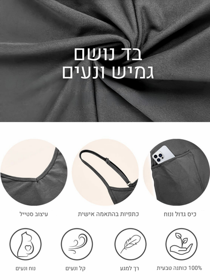 Bloom אוברול הריון