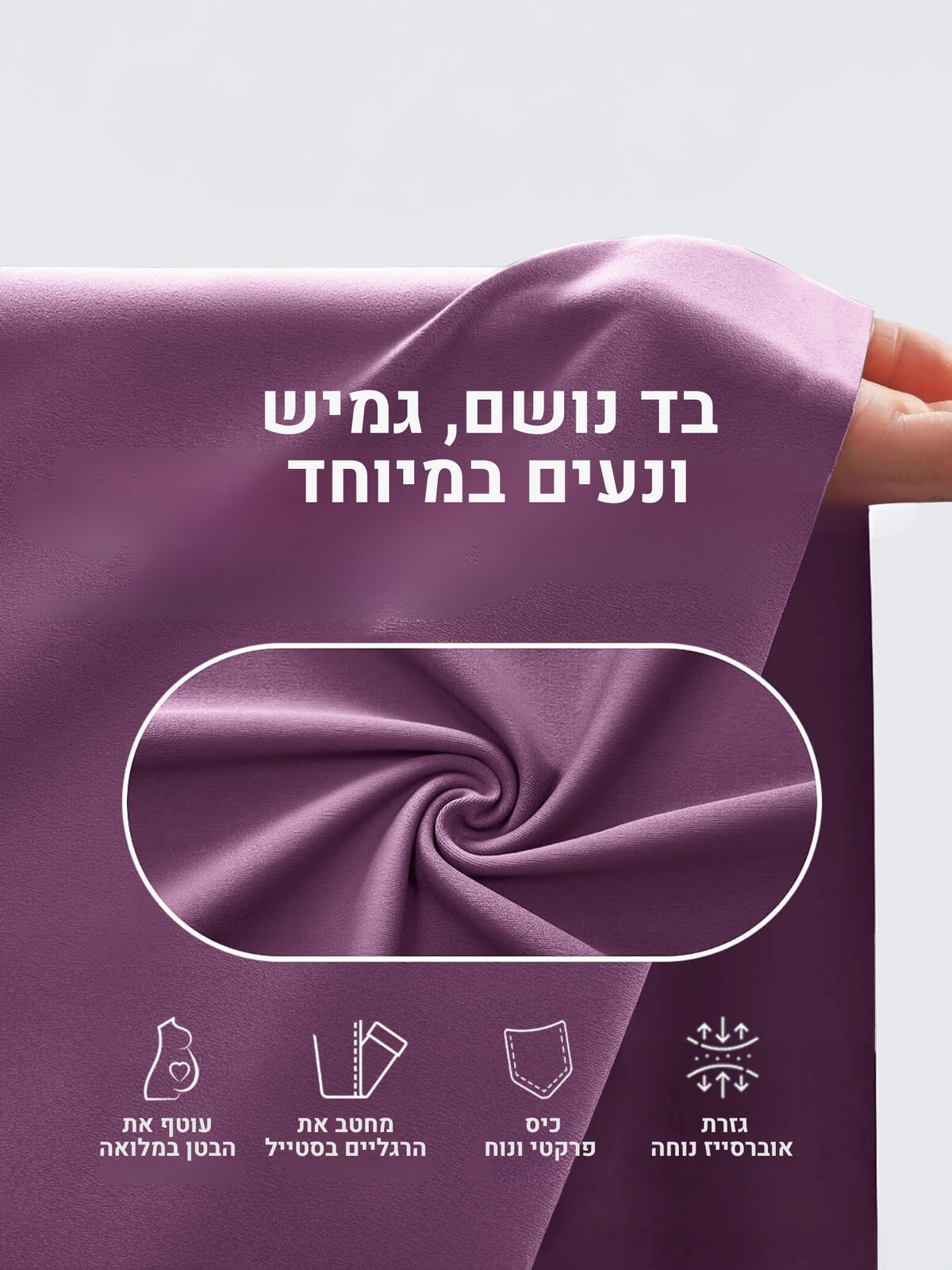Bloom מכנסי הריון נוחים